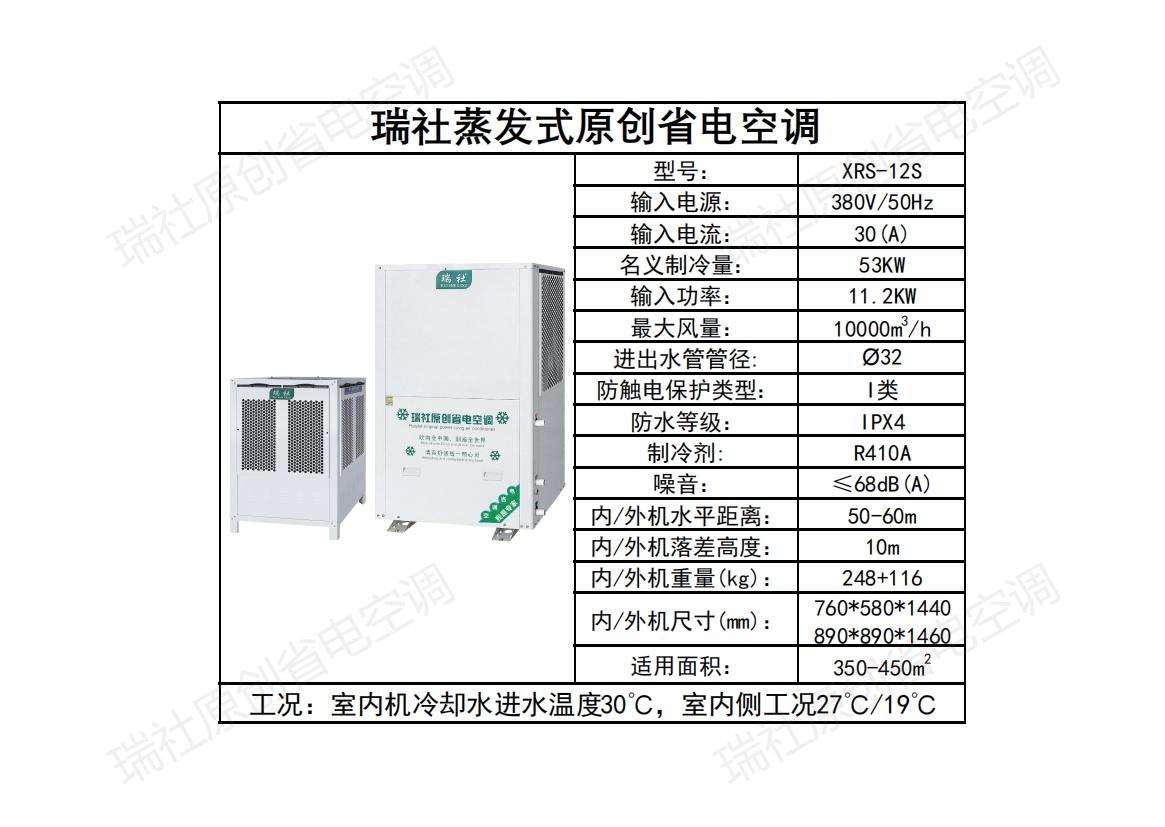 立式管道空调 XRS-12S
