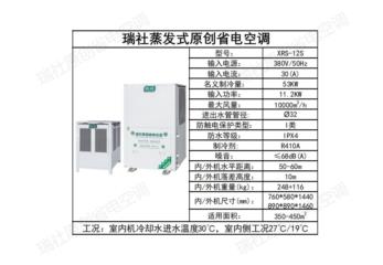 立式管道空调 XRS-12S